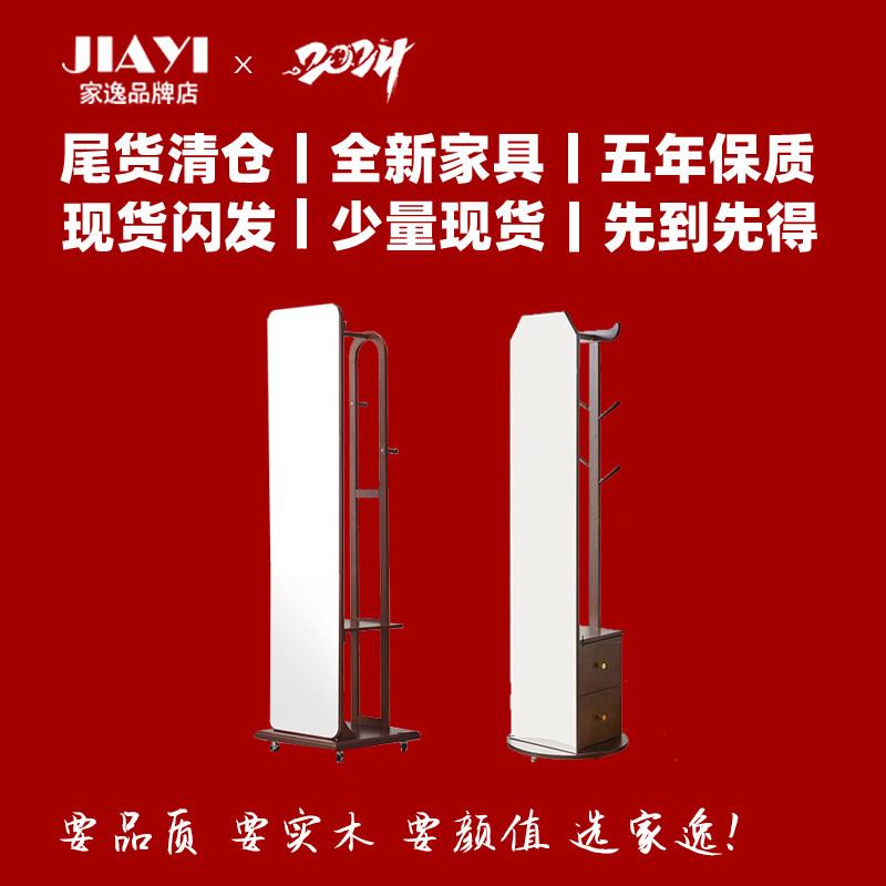 清仓家逸实木穿衣镜家用可旋转落地全身镜女生卧室挂衣架一体镜子