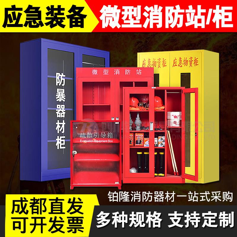 成都微型消防站消防柜消防器材全套工地柜消防展示柜灭火箱防暴柜