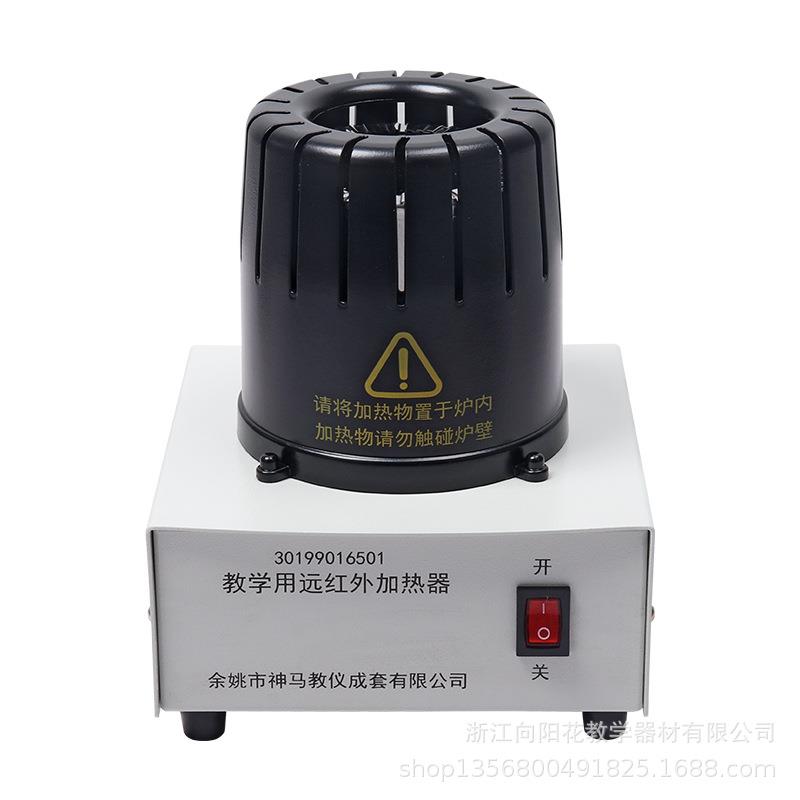 厂家直销30199016501教学用远红外加热器初中物理教学仪器