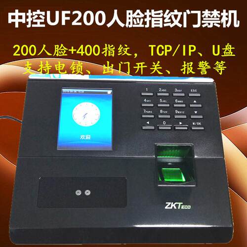 中控UF200人脸识别考勤机签到机面部识别熵基UF200人脸指纹混合