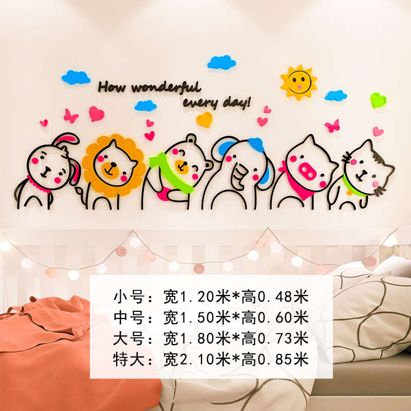 可爱卡通动物3d立体墙贴画儿童房卧室床头装饰幼儿园幼教房间布置图片
