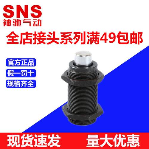 神驰SNS油压缓冲器RBQ系列气动液压元件RBQ2007机械稳速阻尼器