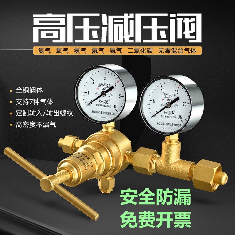 高压氮气减压阀YQD-370全铜氧气氢气氦气减压器空调压力表6*25MPa