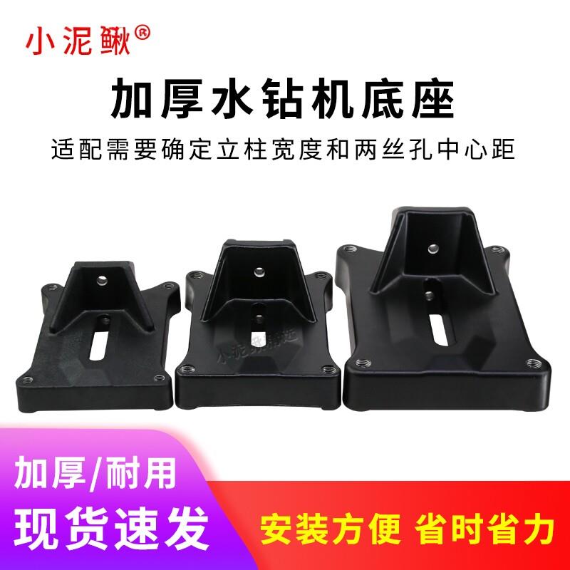 水钻机底座配件地脚板394959立柱底盘加厚支架底座打孔机博深东森