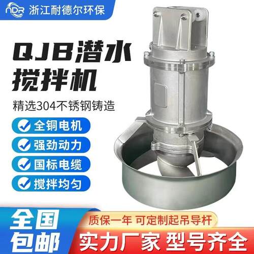 QJB潜水搅拌机一体化污水处理设备双层机械密封不漏水电动