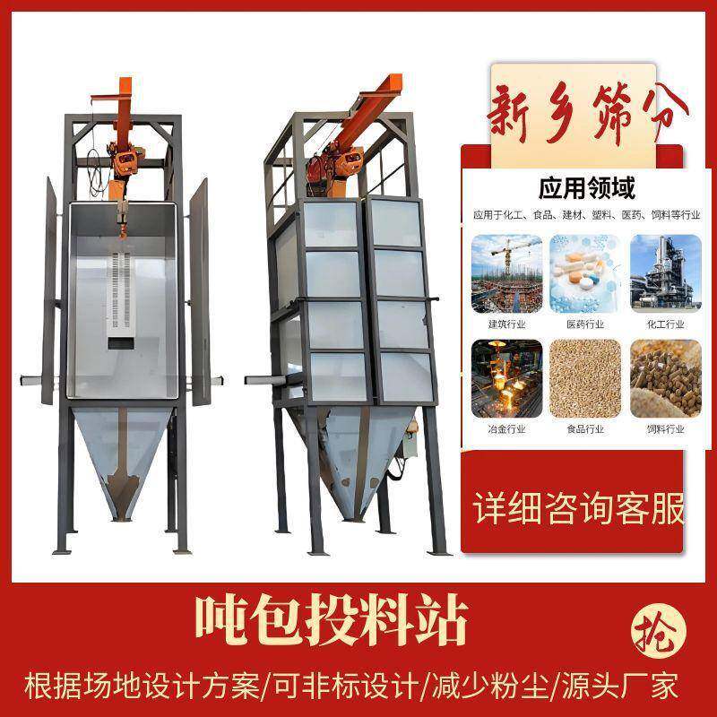 厂家直供吨包投料站 淀粉自动破包拆包机 可根据场地设计