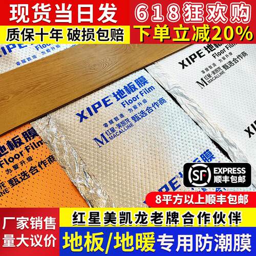 木地板防潮膜地暖地板专用防潮垫2mm铝膜导热静音导热垫ixpe地膜