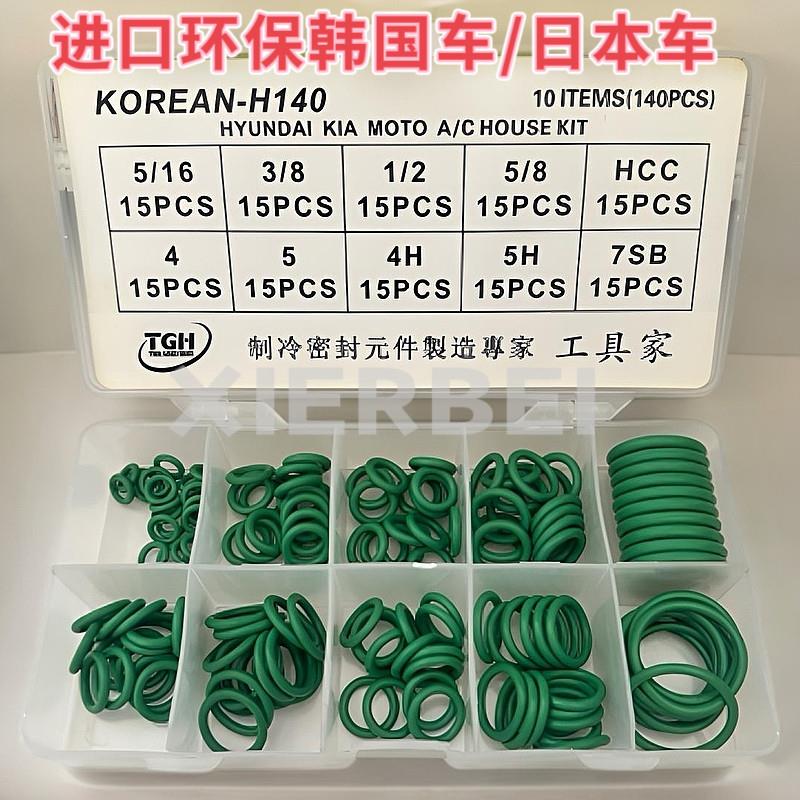 进口韩国车日本车韩系车汽车空调压缩机密封圈O型圈耐高温