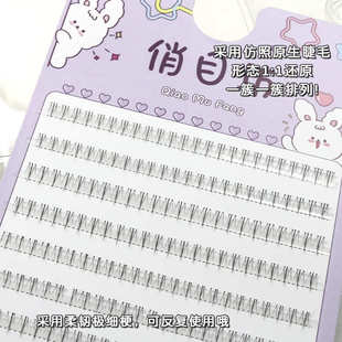 双生花甜美下睫毛十排装大容量根根分明透明细梗仙女下睫毛