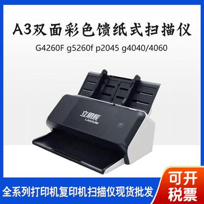 G4260Fg5260fp2045g404040604265馈纸双面彩色扫描仪
