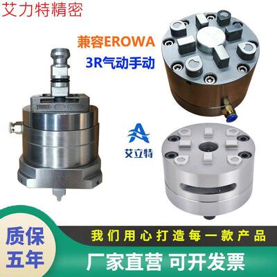 EROWA转3R夹头座 EDM机械用火花机手动卡盘 爱路华兼容夹具五金配