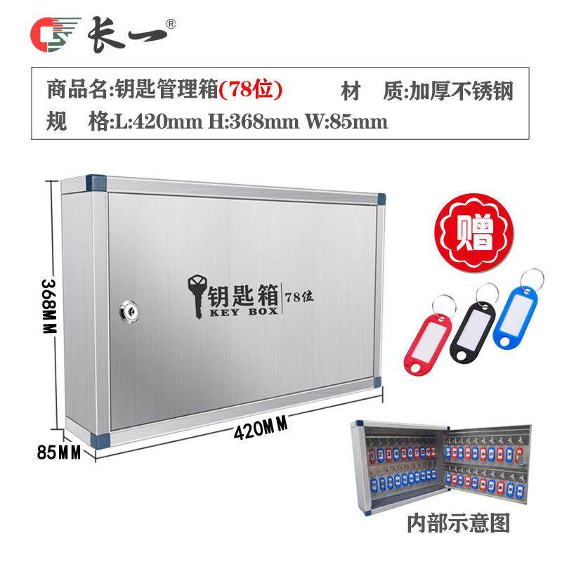 78位不锈钢钥匙箱壁挂式房产家用钥匙收纳管理盒子小钥匙牌创意