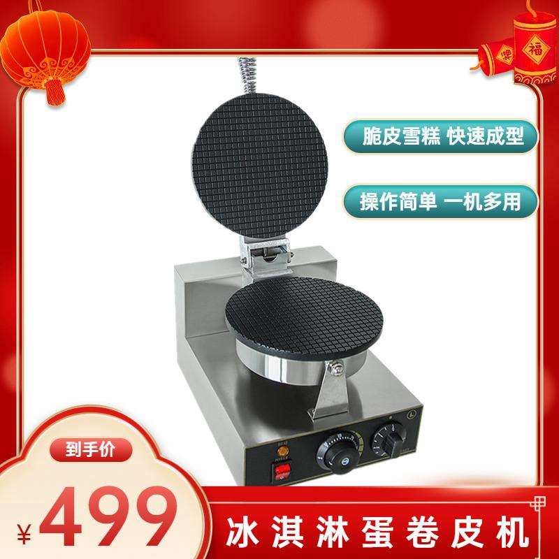 雪糕皮机商用摆摊新型蛋卷机家用脆皮机鸡蛋卷机小型甜筒机蛋筒机
