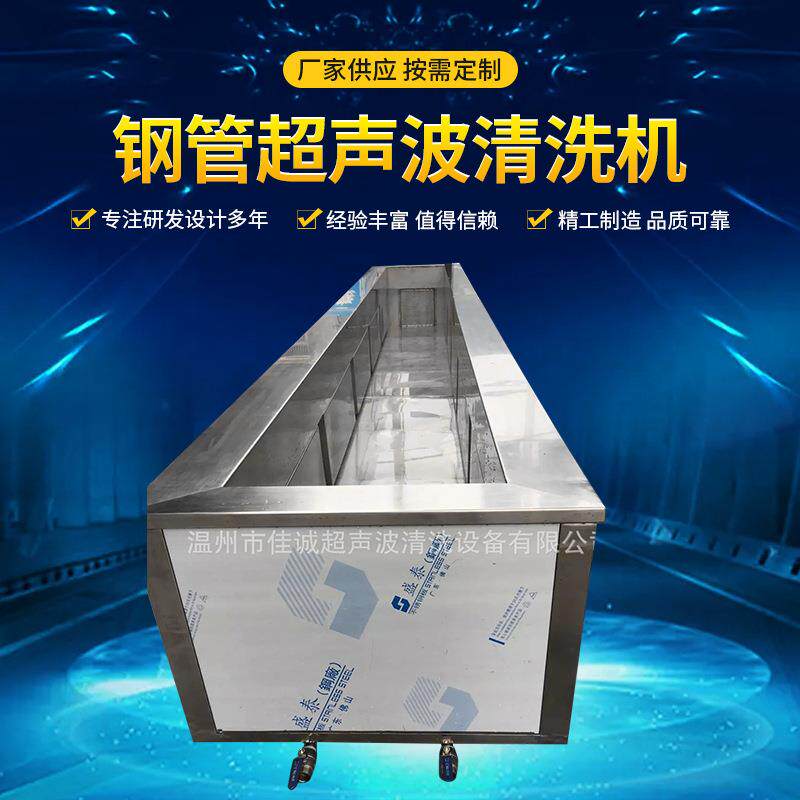 超声波清洗机钢管超声波清洗机工业级
