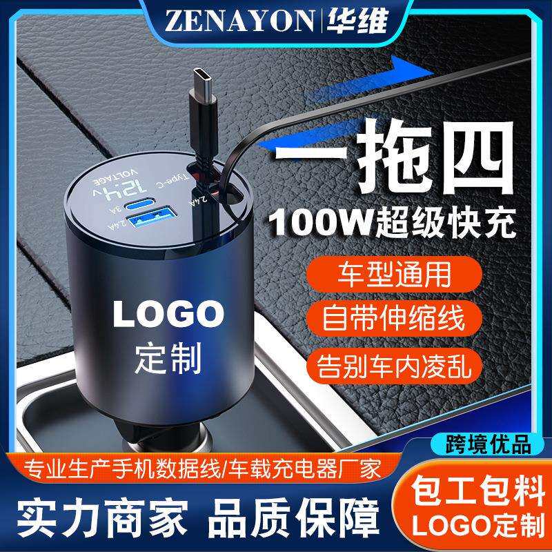 PD27W车载充电器100W超级快充双线自由伸缩线四合一汽车点烟器