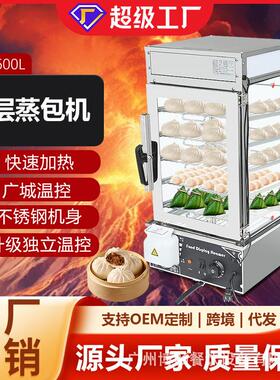 商用电热蒸包机不锈钢保温蒸包柜早餐店专用蒸包子馒头小笼包
