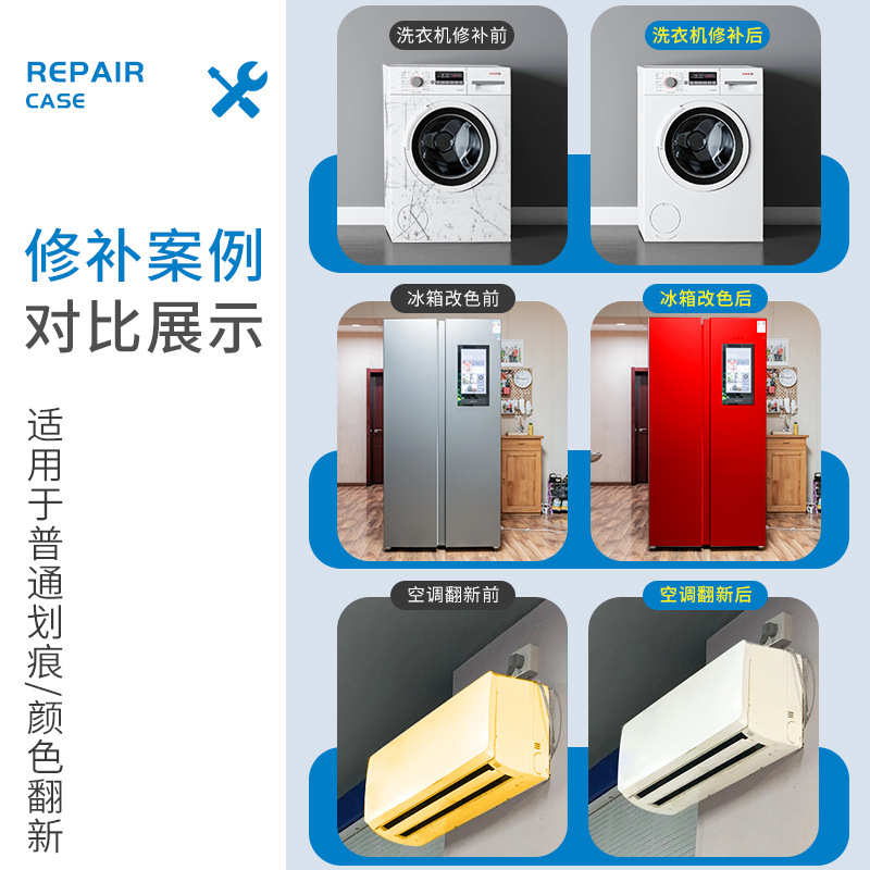家电翻新喷漆ABS/PVC/PC冰箱门窗家电空调冰箱翻新改色耐磨喷漆