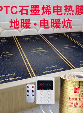 石墨烯电热炕 电热膜家用电暖炕地暖电热炕板韩国PTC加发热膜农村