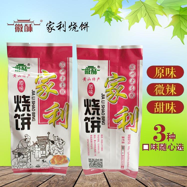 家利烧饼2袋24个烧饼 黄山烧饼 梅干菜烧饼 蟹壳黄烧饼 徽州烧饼