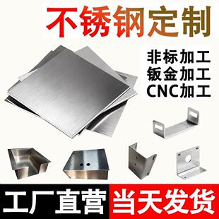 钣金件加工金属板铁板铜板铝板折弯316304不锈钢板材激光切割定制