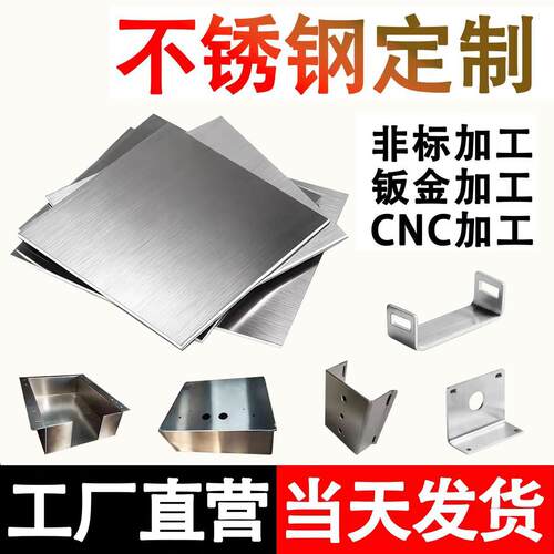 钣金件加工金属板铁板铜板铝板折弯316304不锈钢板材激光切割定制