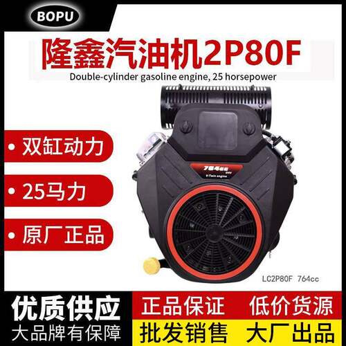 隆鑫2P80F双缸25马力764cc双缸草坪车园林机械用垂直轴汽油发动机