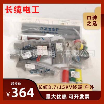 长沙长缆10KV冷缩中间接头JLS10-3*70-120广东现货长沙长缆终端头