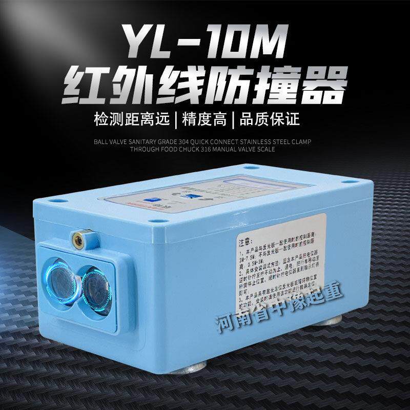 YL-10M红外线防撞器LANTERN联特强磁底座行车光电开关行程限位仪