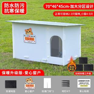流浪猫投喂屋隐蔽防潮野猫厚款通用御寒盒子户外猫窝防雨防晒简易