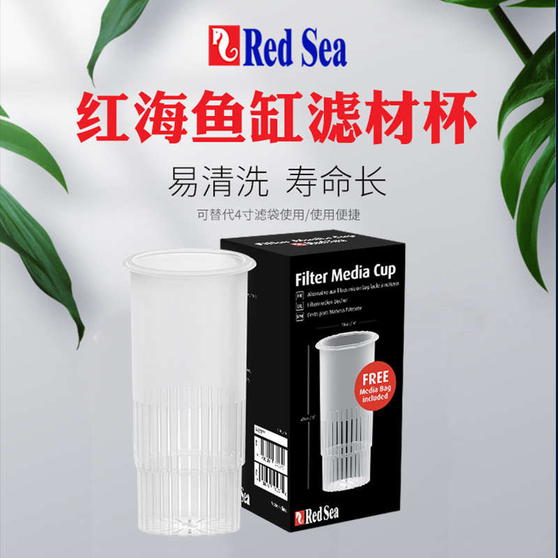 redsea红海鱼缸专用过滤袋滤杯淡海水底缸下水网袋有害寄生虫过滤