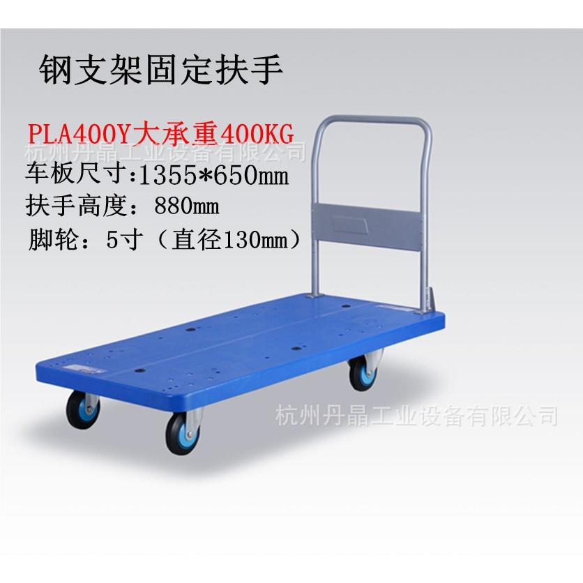 PLA400音kg静手推重型车手推平板车加长仓库推平板塑料车板PLA400