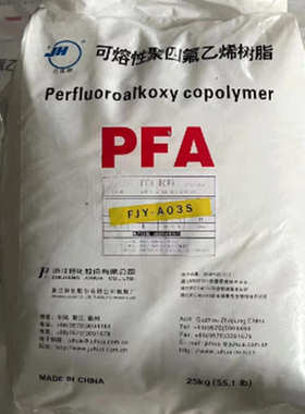 透明pfa原料颗粒浙江巨化FJYA03S可熔性聚四氟乙烯注塑级pfa塑料