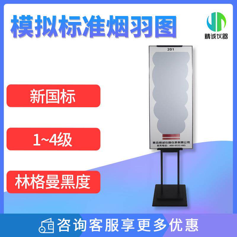 模拟标准烟羽图林格曼黑度图烟气浓度黑度等级测试图