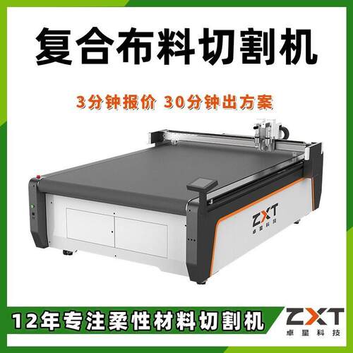 硅氧布切割机导电布裁剪机预浸料复合布料裁切机自动数控下料机