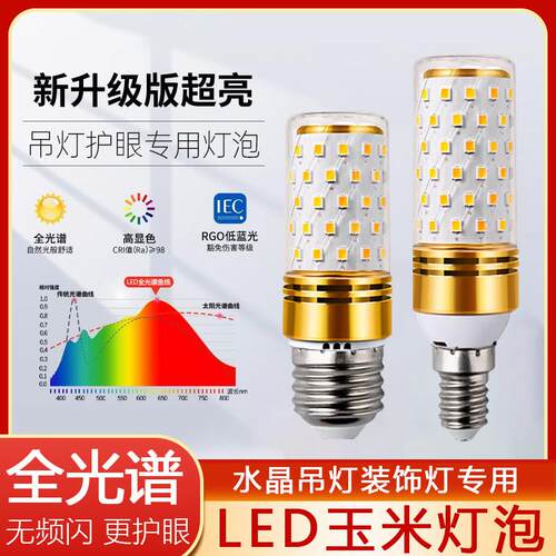 家用LED灯泡节能灯超亮三色变光e27e14螺口客厅吊灯小灯泡玉米灯