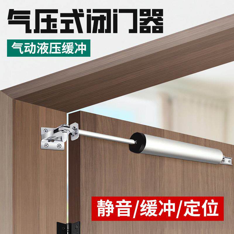 气压式闭门器气动简易家用防火门自动关门装置木门缓冲定位回弹器
