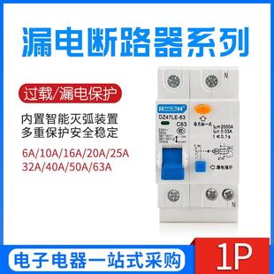 漏电保护器 漏电断路器 空气开关家用空开断路 DZ47LE