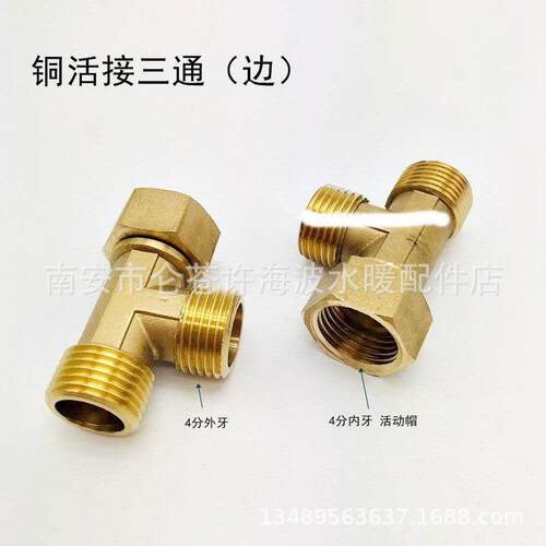 全铜洗碗机三通分水器活接三通外外内侧边灵活转动4分DN15配皮垫