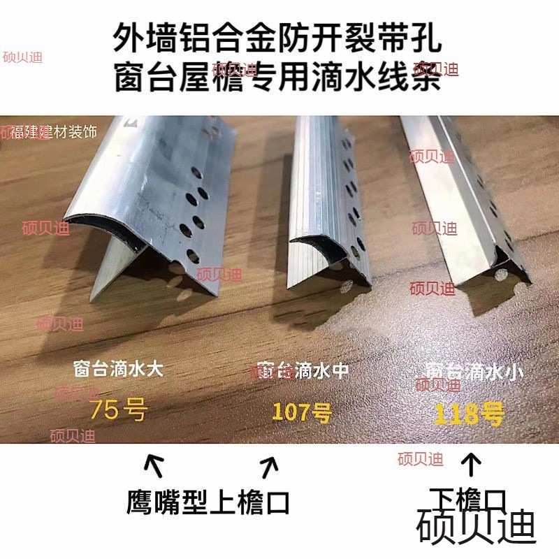 铝合金鹰嘴型下檐滴水线条上口檐阳台窗户屋檐防漏滴水防开裂线条