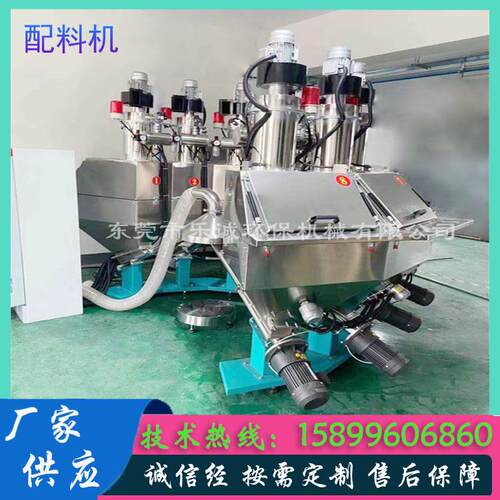 炭黑粉称重配料机气象二氧化硅配料机粉末配方机塑料颗粒配料机