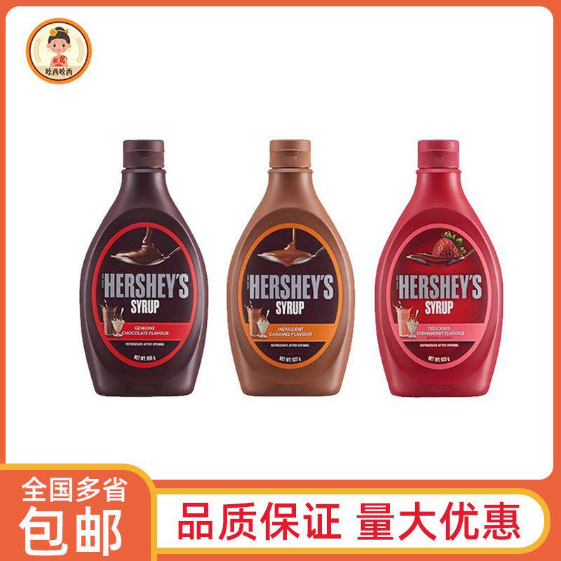 好时巧克力酱623g*2瓶进口调味焦糖糖浆草莓可可粉冰淇淋奶茶商用