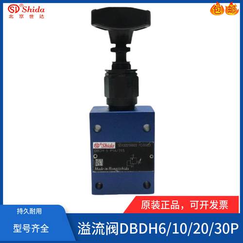 北京世达Shida直动式溢流阀DBDH6P1A/315 DBDH10P1X压力阀DBDH20P