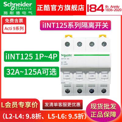 施耐I德Acti 9 iINT125微型隔离开关3P32A/40A/63A/80A/100A/125A