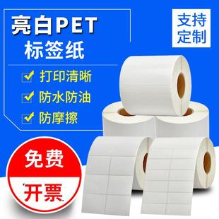 PP合成纸 空白亮白PET标签纸不干胶白色防水贴纸防油撕不烂PVC