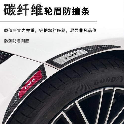 长安univ unik uniz unit汽车碳纤维轮眉防撞条遮挡划痕装饰车贴