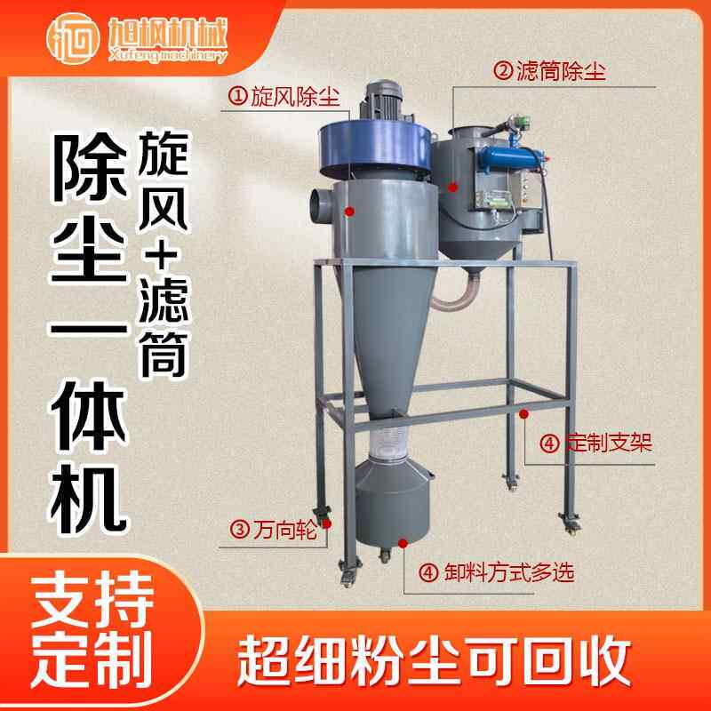 脉风器冲式旋风滤筒除尘器沙克龙滤筒一体机木离工584车间旋分水