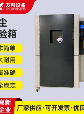 沙尘试验箱不锈钢模拟沙尘试验箱模拟沙尘环境试验箱