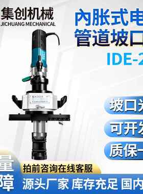 手提式电动内涨式管坡口内涨式切削机平口机钢管不锈钢管道铣边机