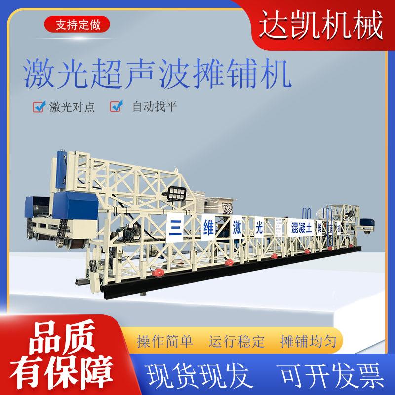 三维激光摊铺机激光超声波混凝土整平机路面隧道整平机