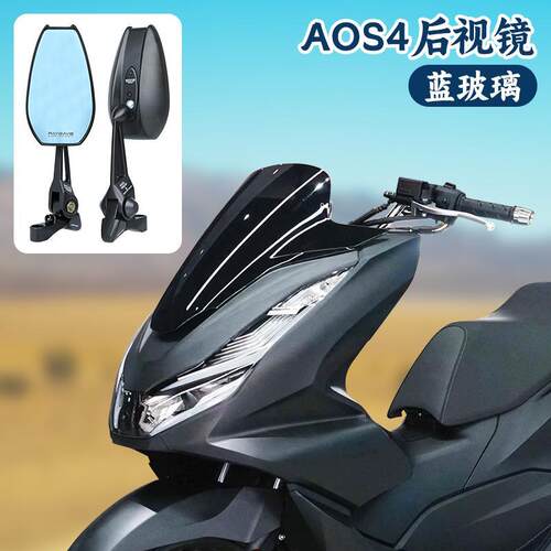 摩托车改装配件AOS4倒车后视镜防眩目大视野高清适用PCX150 160
